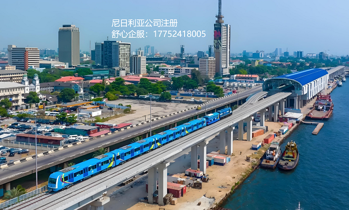 尼日利亞公司注冊(cè)