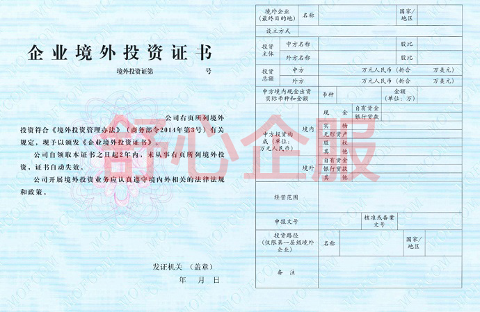 ODI境外投資備案證書(shū)
