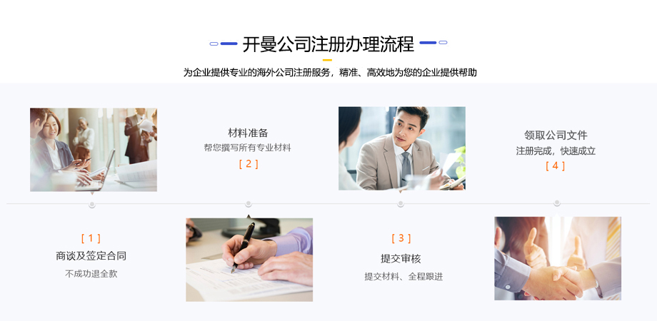 開(kāi)曼公司注冊(cè)全程