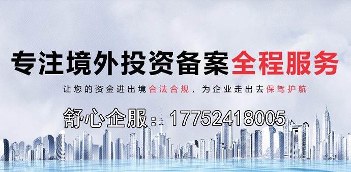 ODI境外投資.jpg
